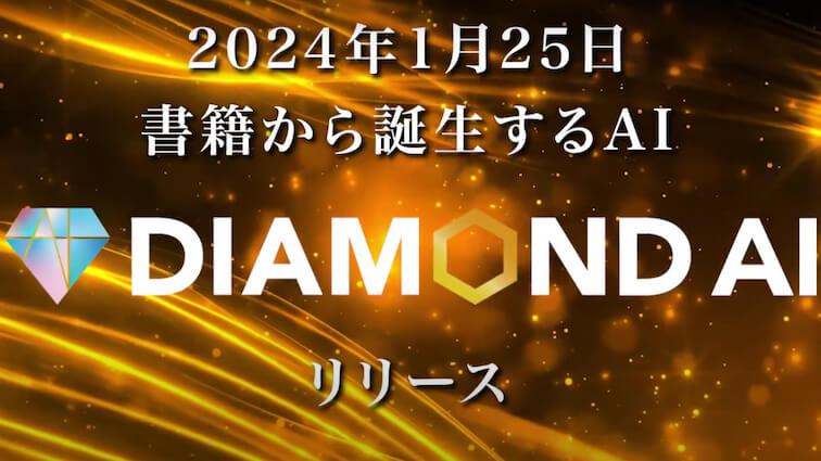 no image: 2024年_DIAMOND BUSINESS PLANNING_主視頻